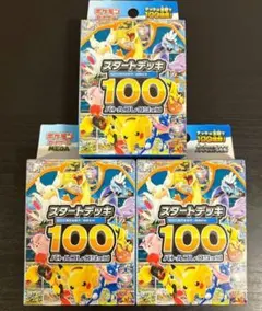 未開封 スタートデッキ100 ポケカ ポケモンカード3個