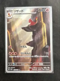 リザード AR SV2a ポケモンカード151 169/165 リザード(AR)(SV2a-169-165)｜ポケカ通販サイト【Cardshop Serra】