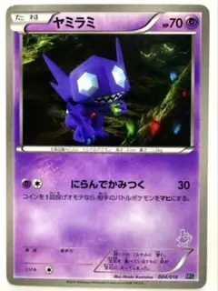 ヤミラミ 30枚デッキ対戦set ミュウツーVSゲノセクト MG 004/016