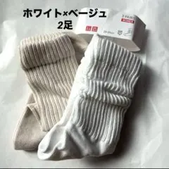 【新品　匿名配送】ユニクロ　ルーズソックス　2足