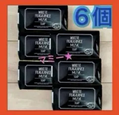 新品未開封　ホワイトフレグランスムスクソープ✨　固形石鹸　化粧石鹸6個