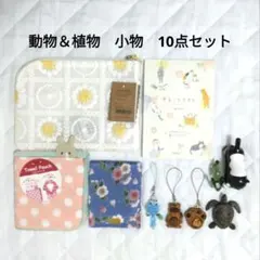 動物　植物　デザイン　小物　まとめ売り　アクセサリー　文房具　雑貨　猫　犬　鳥