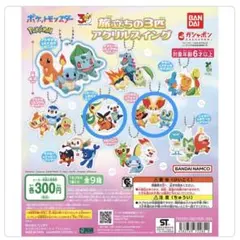 ポケモン アクリルスイング【2点セット】