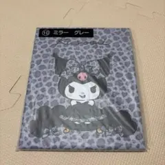 クロミ 一番くじ ミラー グレー