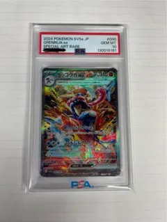 ポケモンカード　ゲッコウガex SAR PSA10 完美品