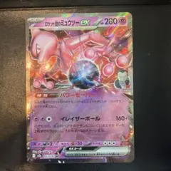 ミュウツーex RR 063/193 ポケモンカード 美品 スリーブ保管 ポケモンカード ロケット団のミュウツーex 063/193 RR 2枚 - メルカリ