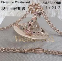 Vivienne Westwood スモールオーブネックレス ピンクゴールド
