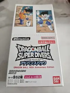 ドラゴンボール SUPER DIVERS 40周年記念未開封BOX