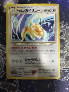 ポケカ やさしいカイリュー 旧裏のサムネイル