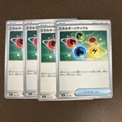 ポケモンカード エネルギーリサイクル 4枚セット - メルカリ