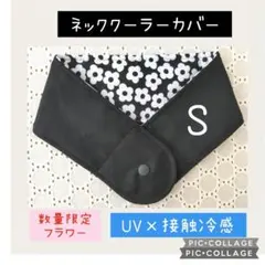 ⭐️接触冷感×UV ブラック　ネッククーラーカバー　氷結ベルト　花柄 Sのサムネイル