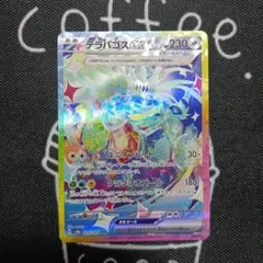 ポケモンカード テラパゴスex SAR