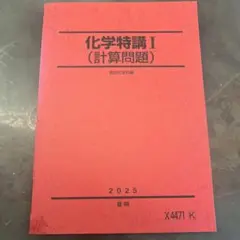 2026年最新】化学特講i 計算問題の人気アイテム - メルカリ