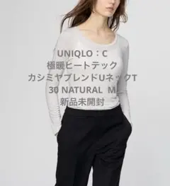 【新品未開封】極暖ヒートテックカシミヤブレンドUネックT ナチュラル M