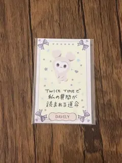 twice THIS IS FOR FC限定 ラブリーカード
