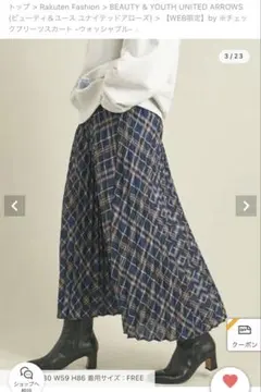 BEAUTY&YOUTH チェック柄プリーツスカート