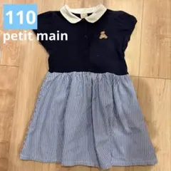 petit main ワンピース 夏 110