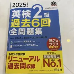 2025年度版 英検2級 過去6回全問題集