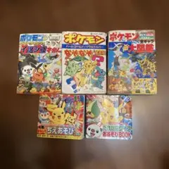 ポケモン 絵本セット 5冊