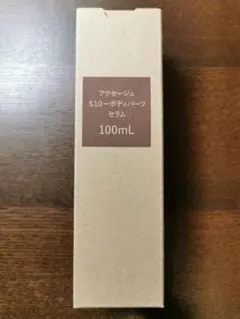 2025年最新】アクセージュ ボディパーツセラムの人気アイテム