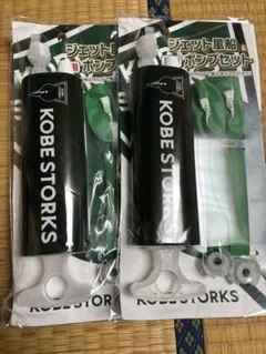 神戸ストークス　 ジェット風船 & ポンプセット　2個