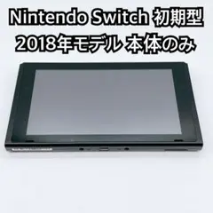Nintendo Switch 本体のみ 未対策機 2017年製　初期型 Switch】スイッチ 未対策機 初期型 本体一式 付属品完品 2017年製