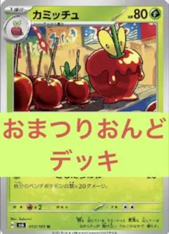 2026年最新】ポケモンカード 構築済みデッキ おまつりおんどの人気