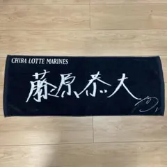 2026年最新】藤原恭大タオルの人気アイテム - メルカリ