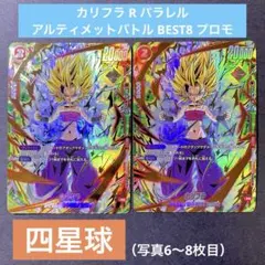 カリフラ アルティメットバトル BEST8 R ★ プロモ　PSA10 希少 カリフラ アルティメットバトル パラレル ベスト8 4枚セット - メルカリ