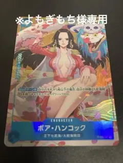 ※よもぎもち様専用　ワンピースカード　プロモーションパックEX ハンコック