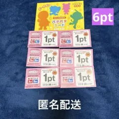 アンパンマンクラブ　ポイントカード