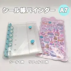 シール帳 クリアバインダー ファイル A7 リフィル付 ぷくぷくシール付