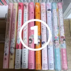 少女漫画 まとめ売り 10冊セット①