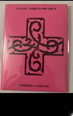 TXT 未開封 7TH YEAR プルバトゥver スビン &ヨンモン