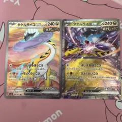 ポケモンカード タケルライコex