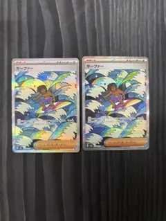メガドリーム　サーファー　SAR2枚セット　ポケモンカード
