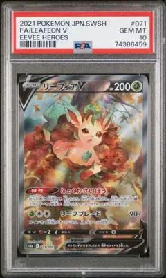 リーフィアV 2021 ポケモンカード PSA10 ポケモンカード リーフィアV PSA10 - メルカリ