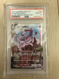 PSA10 エーフィVMAX SA イーブイヒーローズ ポケモンカードのサムネイル
