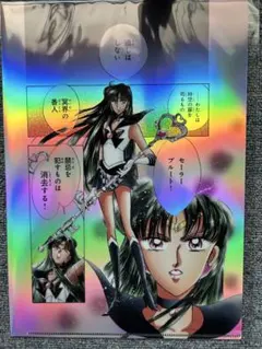 セーラームーンオーロラクリアファイル　プルート