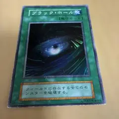 遊戯王カード】ブラック・ホール 魔法カード - メルカリ