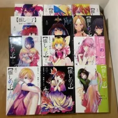 【美品】推しの子 1-12巻