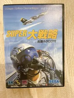 SUPER 大戦略　メガドライブ