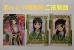 あんじゅ様専用 薬屋のひとりごとカード 猫猫3枚