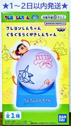 【新品未開封】 クレヨンしんちゃん ぐるぐるらくがきしんちゃん