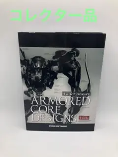 2026年最新】armored core designs 4の人気アイテム - メルカリ