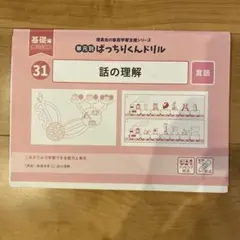 2026年最新】ばっちりくんドリル 基礎の人気アイテム - メルカリ