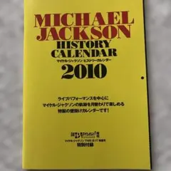 マイケルジャクソン、2009年カレンダー 開封品、スリラー25周年 - メルカリ