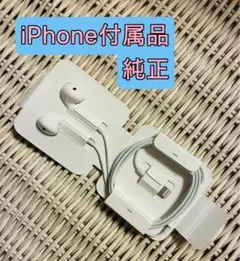 未開封 アップル純正品 有線イヤホン ライトニング アイホン付属品