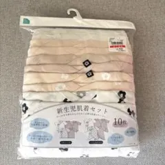 新生児 肌着セット