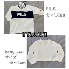 FILA 長袖Tシャツ　babyGAP カーディガン　セット　80サイズ